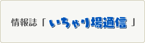 Tạp chí thông tin “Ichariba Tsushin”