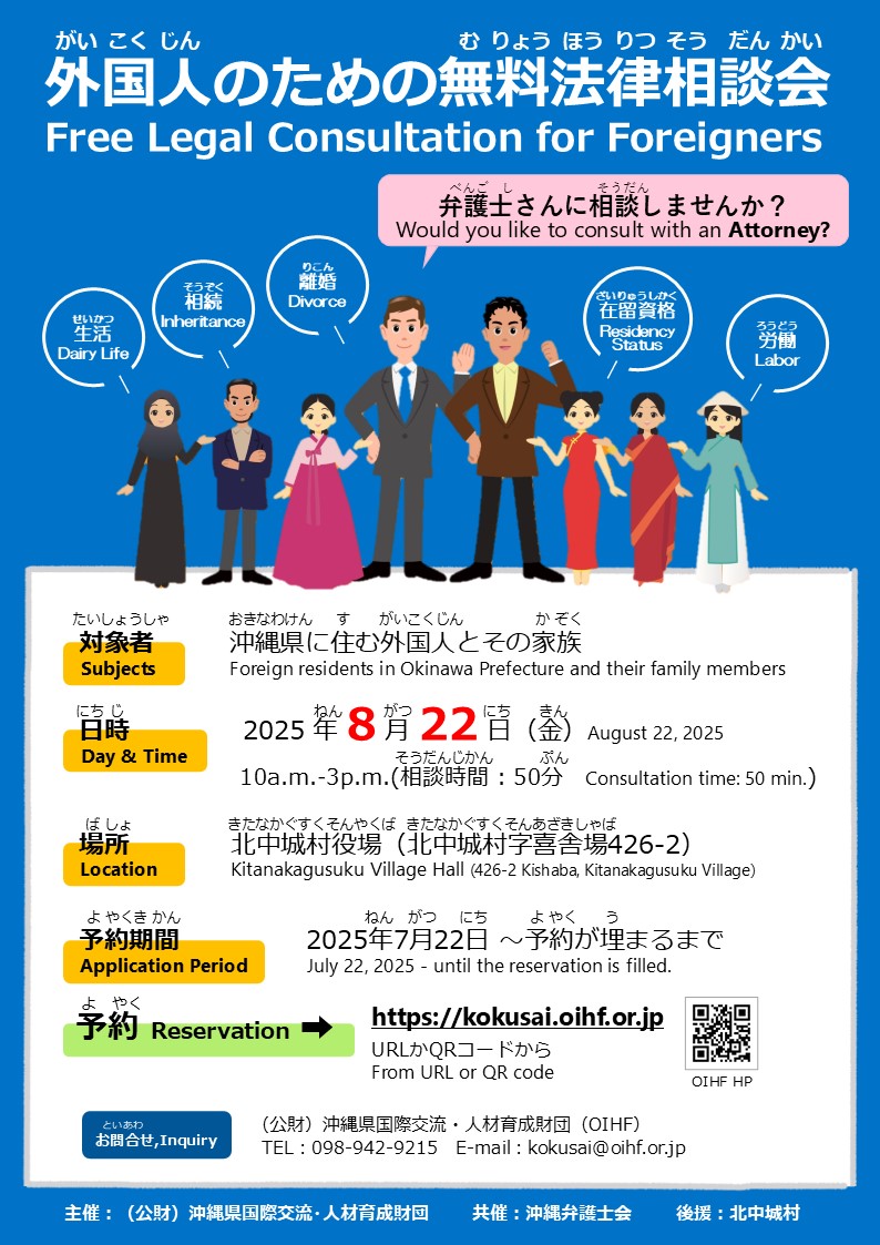 [သြဂုတ် 22 ရက်]  နိုင်ငံခြားသားများအတွက် အခမဲ့ ဥပဒေရေးရာ တိုင်ပင်ဆွေးနွေးခြင်း