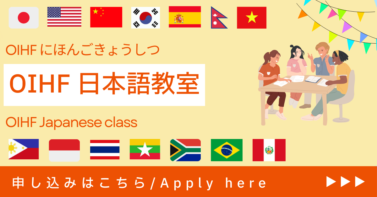 日本語教室受講申込