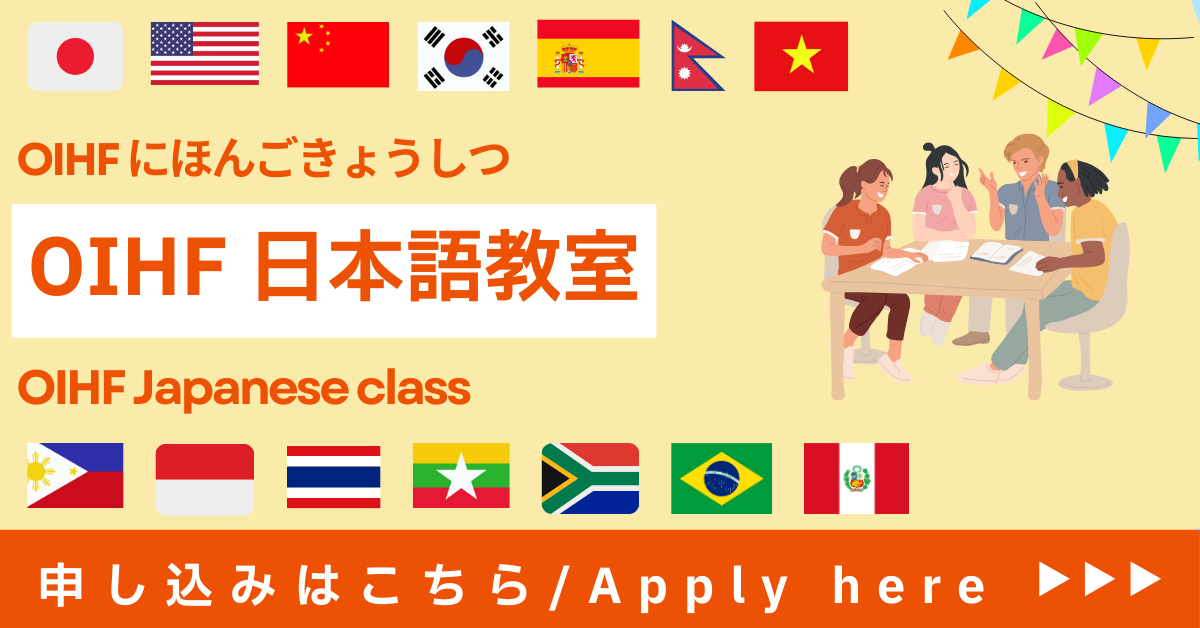 日本語教室受講申込